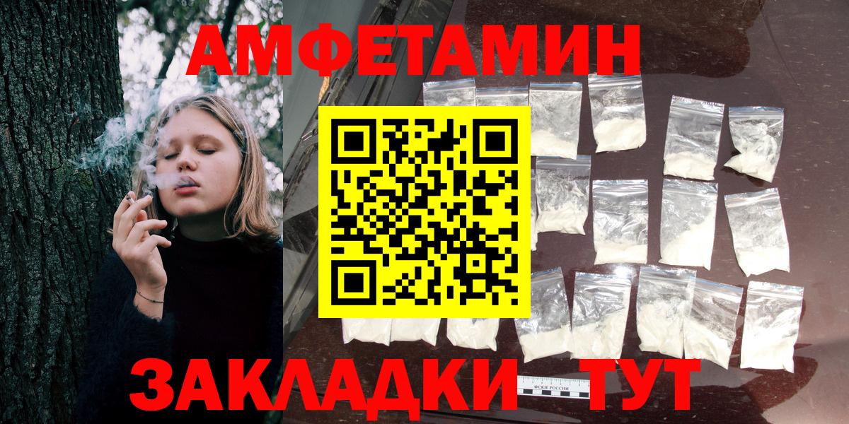 Благовещенск  Амфетамин Розовый  Amphetamine  Вход с VPN 