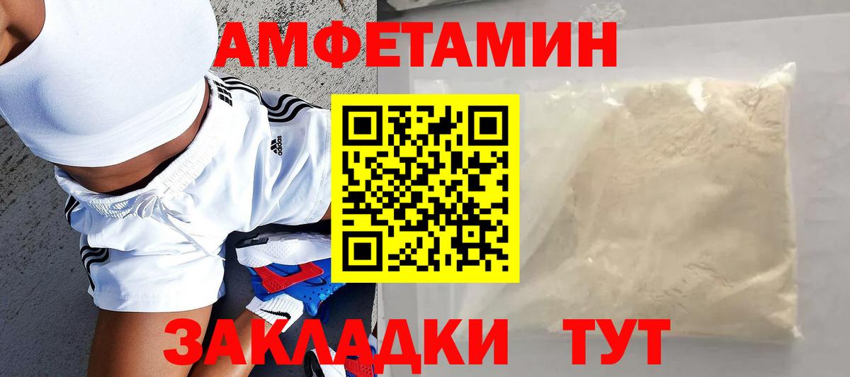 АМФ  АМФЕТАМИН  Благовещенск  Амфетамин VHQ 