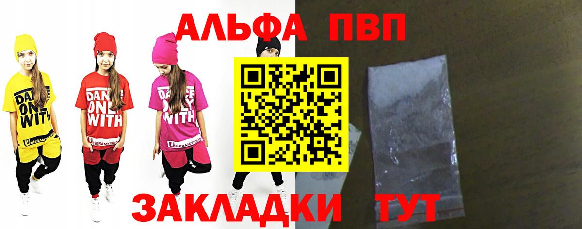 Alpha PVP Crystall Благовещенск