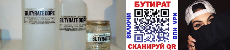 закладки  Благовещенск  БУТИРАТ 99% 