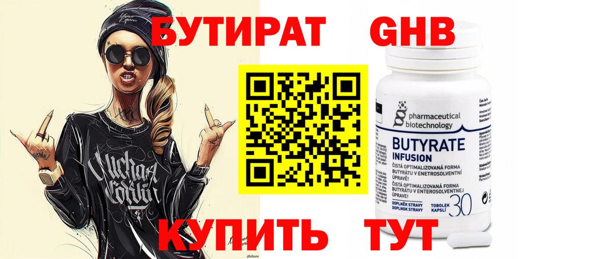 Бутират  Благовещенск  БУТИРАТ GHB 