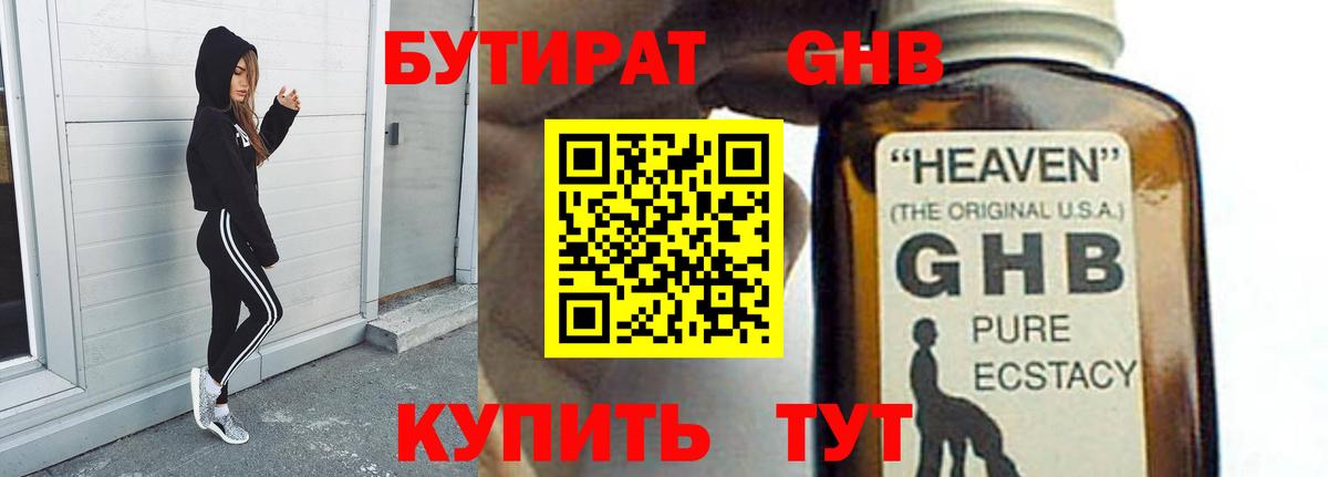 Благовещенск  Бутират  Вход с VPN  Бутират BDO 33% 