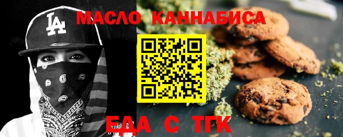 Еда ТГК конопля  Благовещенск 