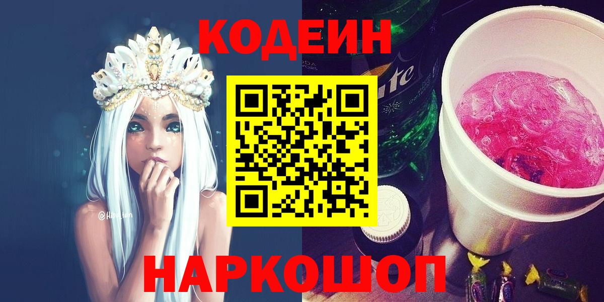 Кодеиновый сироп Lean напиток Lean (лин) Благовещенск