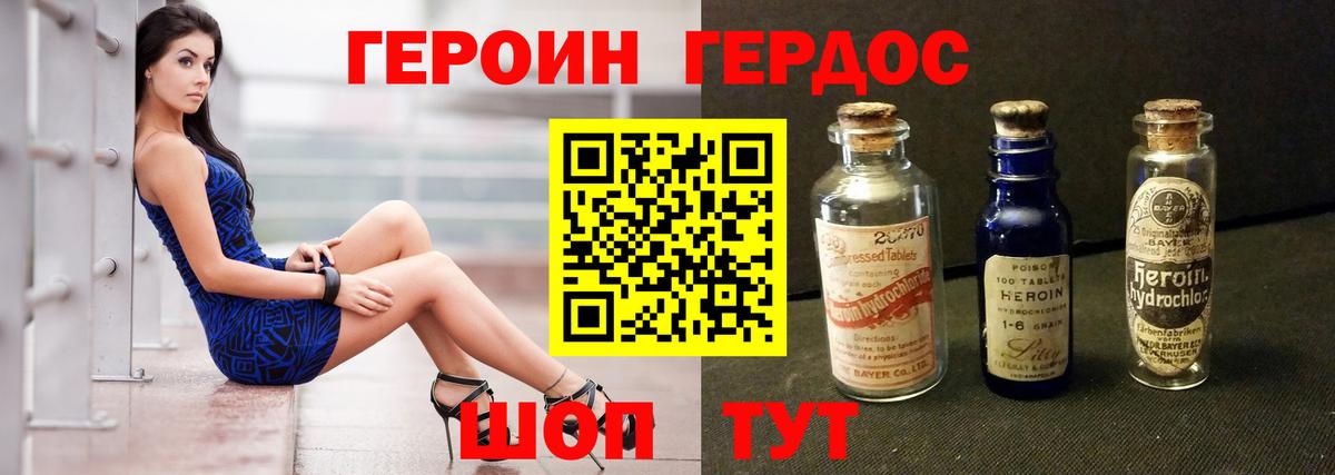 ГЕРОИН герыч Благовещенск