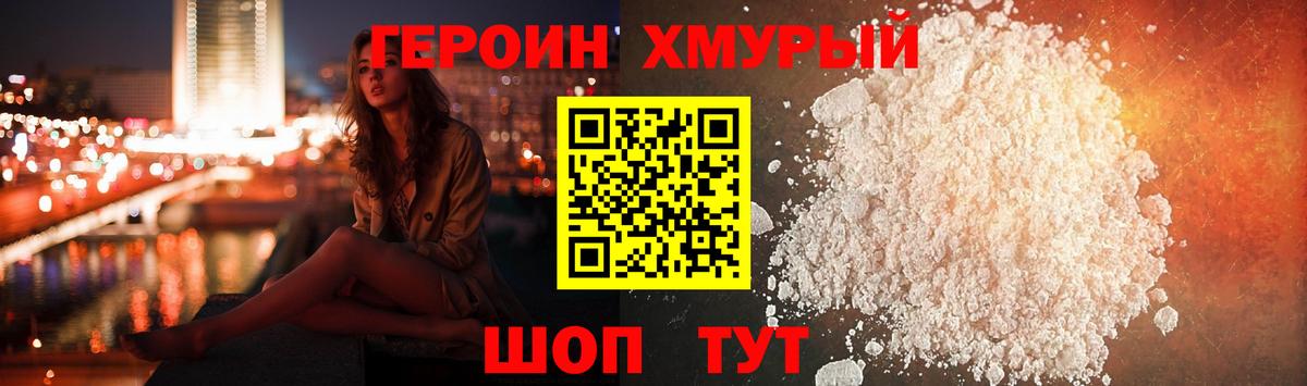 Благовещенск  ГЕРОИН VHQ  Вход с VPN 