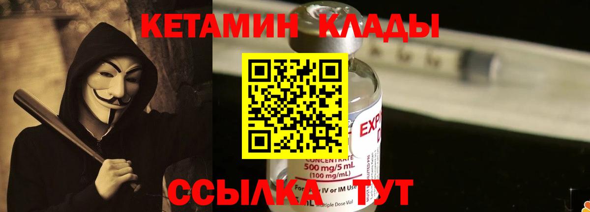 КЕТАМИН ketamine Благовещенск