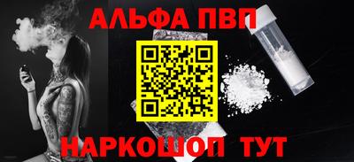 Альфа ПВП Бийск
