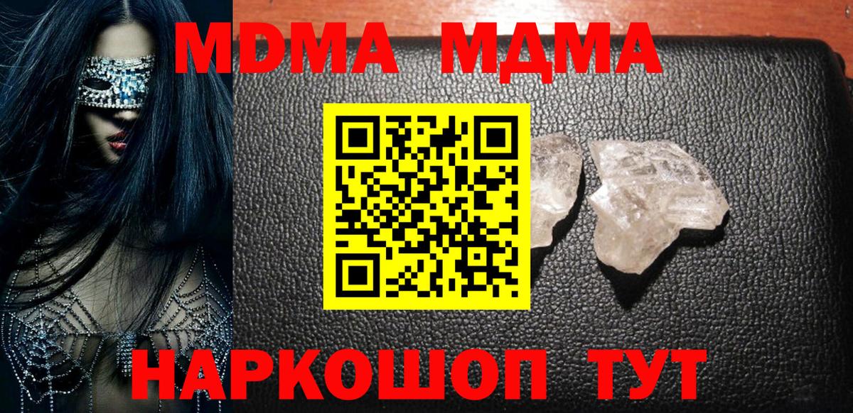 МДМА crystal  МДМА  Благовещенск  МДМА crystal 