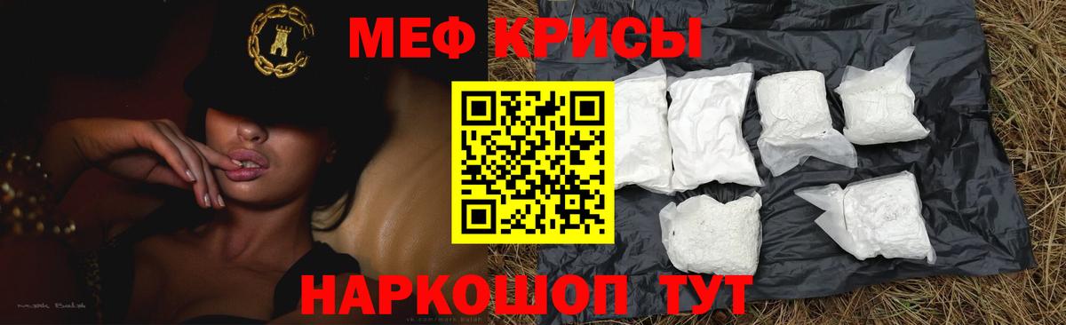 Меф мяу мяу кристаллы Благовещенск