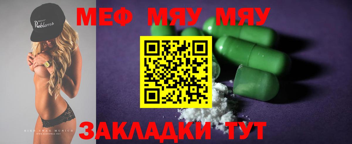 Мефедрон мука Благовещенск