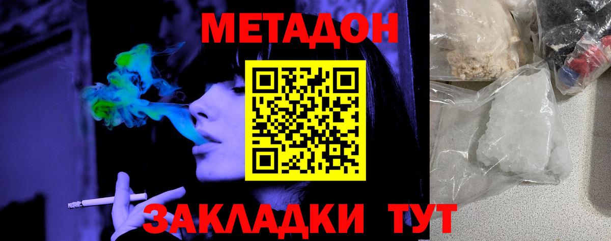 Метадон кристалл  МЕТАДОН белоснежный  Благовещенск  площадка наркотические препараты  Вход с VPN 