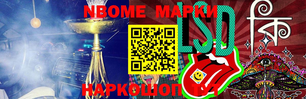 Наркотические марки 1500мкг  Марки 25I-NBOMe  Благовещенск  Наркотические марки 1500мкг 