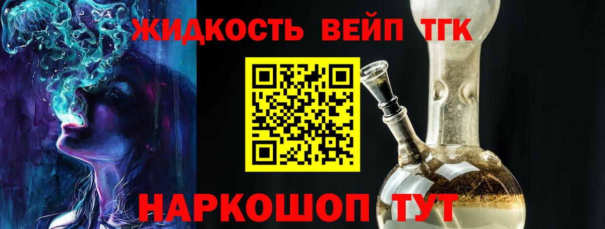 ТГК вейп с тгк Благовещенск