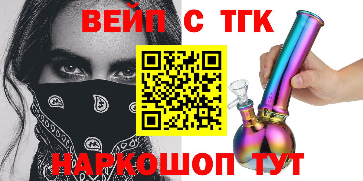 Благовещенск  ТГК THC oil  Вход с VPN  Дистиллят ТГК жижа 
